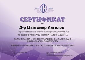 Сертификат bjcn more25 {Име 8} {Фамилия 9} СОНМ Сертификат bjcn more25 {Име 8} {Фамилия 9} СОНМ